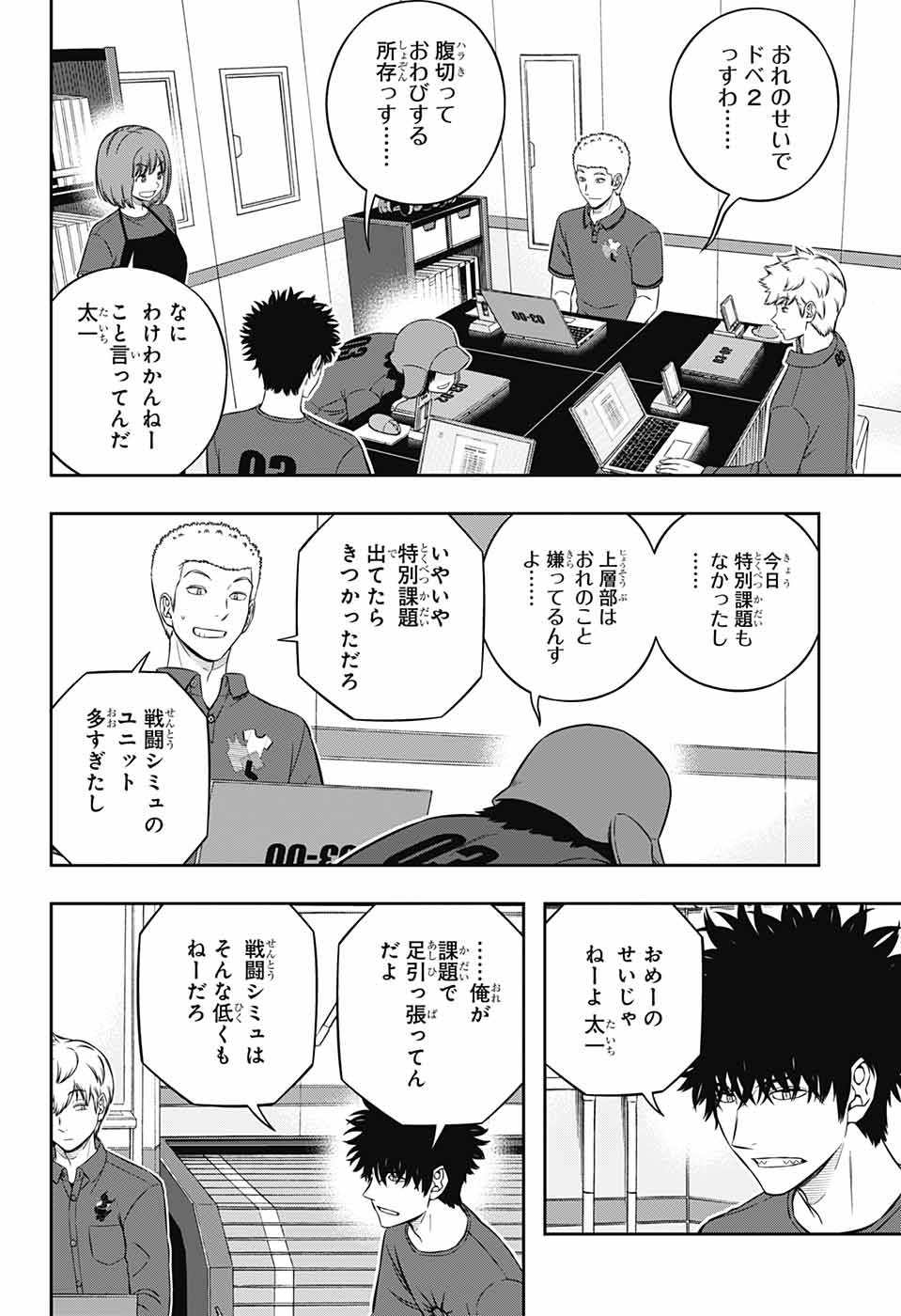WORLD TRIGGER - raw - Chapter 235 - https://jpdd.ccdd.to/JPDD/worldtrigger/3qf1dcmfguq.jpg