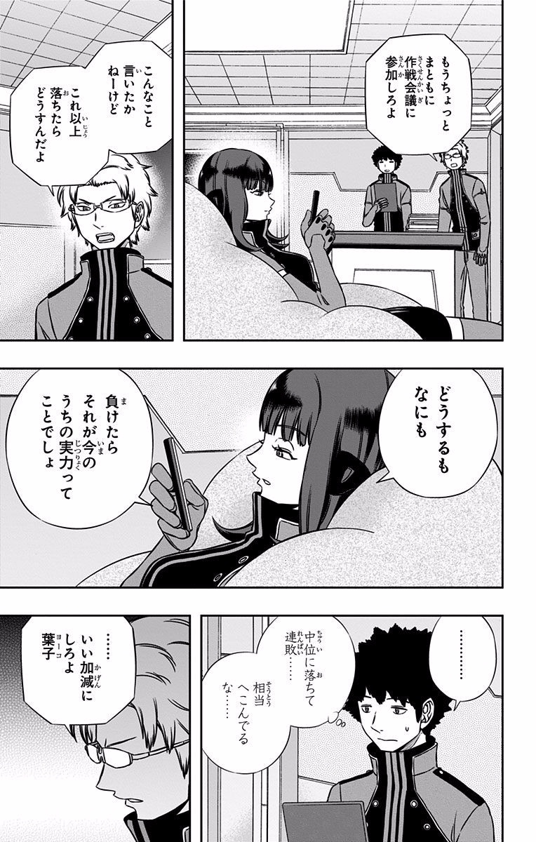 WORLD TRIGGER - raw - Chapter 137 - https://jpdd.ccdd.to/JPDD/worldtrigger/3qh0xkamnrh.jpg