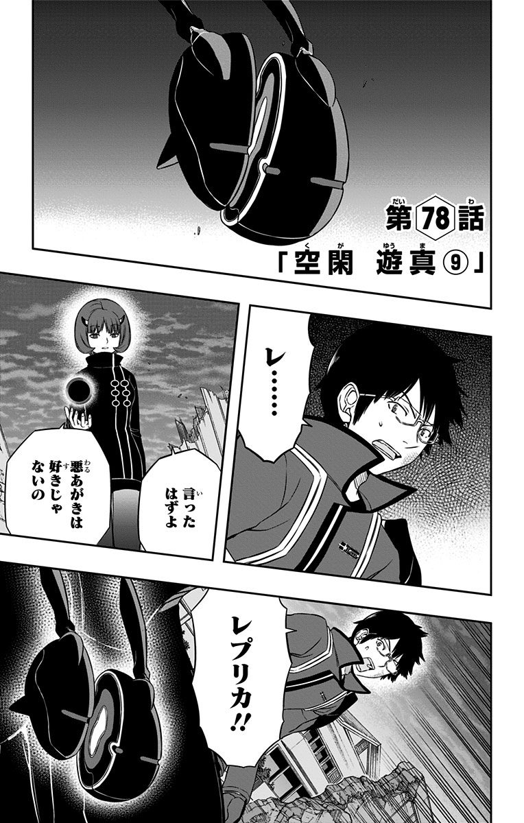 WORLD TRIGGER - raw - Chapter 78 - https://jpdd.ccdd.to/JPDD/worldtrigger/3r0jhjrwwa5.png