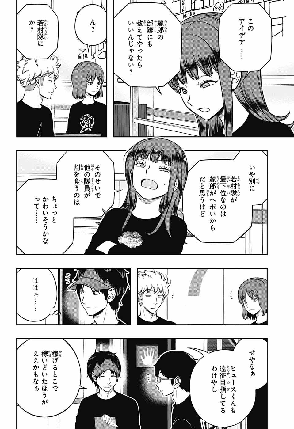 WORLD TRIGGER - raw - Chapter 229 - https://jpdd.ccdd.to/JPDD/worldtrigger/3rq2p45xkl2.jpg