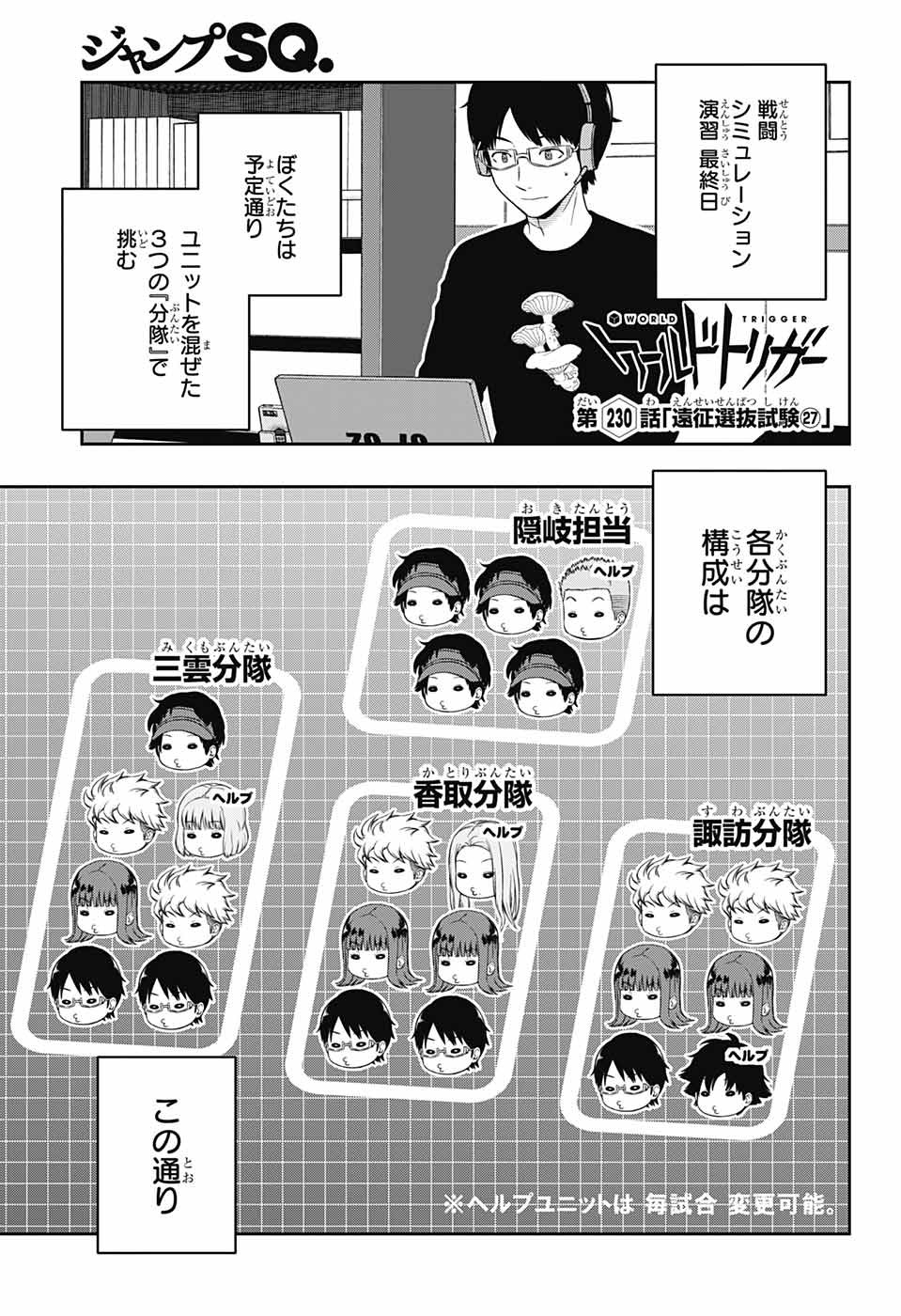 WORLD TRIGGER - raw - Chapter 230 - https://jpdd.ccdd.to/JPDD/worldtrigger/3uforknwhtq.jpg