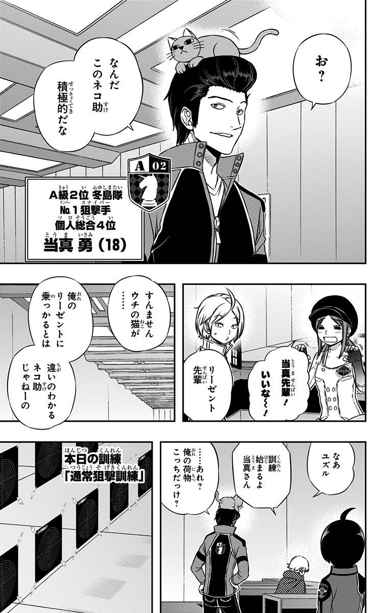 WORLD TRIGGER - raw - Chapter 107 - https://jpdd.ccdd.to/JPDD/worldtrigger/3wdjh4hcsy0.jpg