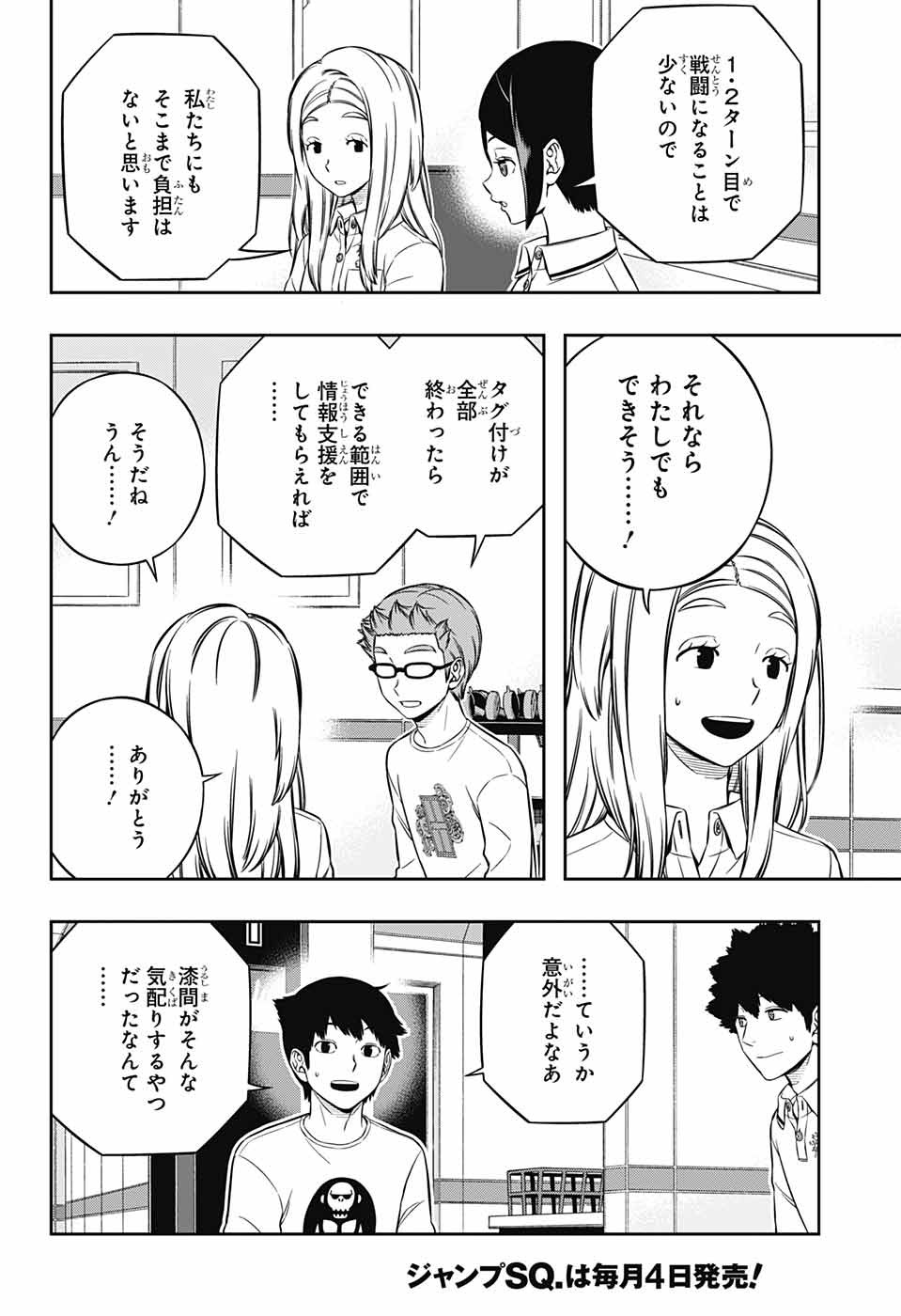 WORLD TRIGGER - raw - Chapter 229 - https://jpdd.ccdd.to/JPDD/worldtrigger/3xodqbcusfe.jpg