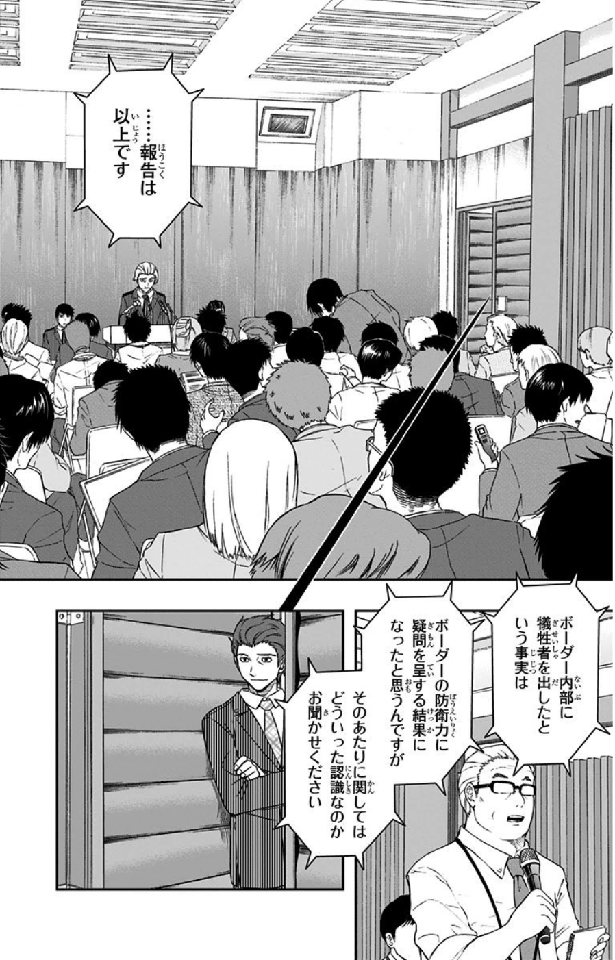 WORLD TRIGGER - raw - Chapter 84 - https://jpdd.ccdd.to/JPDD/worldtrigger/3zbaogbcwh0.jpg