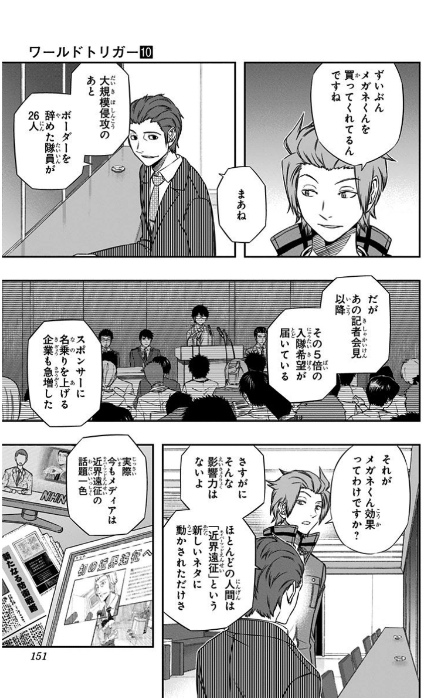 WORLD TRIGGER - raw - Chapter 87 - https://jpdd.ccdd.to/JPDD/worldtrigger/413huvguydi.jpg
