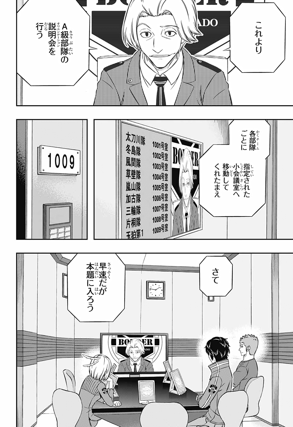 WORLD TRIGGER - raw - Chapter 206 - https://jpdd.ccdd.to/JPDD/worldtrigger/43gtn35xqgh.jpg