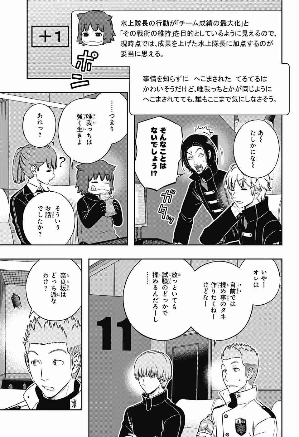 WORLD TRIGGER - raw - Chapter 223 - https://jpdd.ccdd.to/JPDD/worldtrigger/4afnpkwo151.jpg