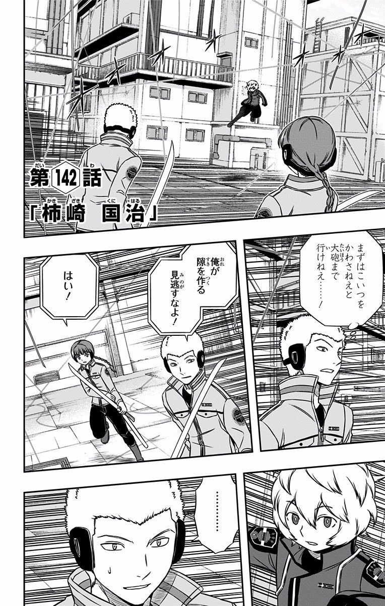 WORLD TRIGGER - raw - Chapter 142 - https://jpdd.ccdd.to/JPDD/worldtrigger/4andnua0bbj.jpg