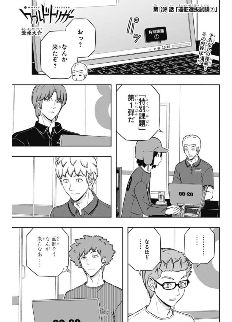 WORLD TRIGGER - raw - Chapter 209 - https://jpdd.ccdd.to/JPDD/worldtrigger/4bqtlwfb54b.jpg