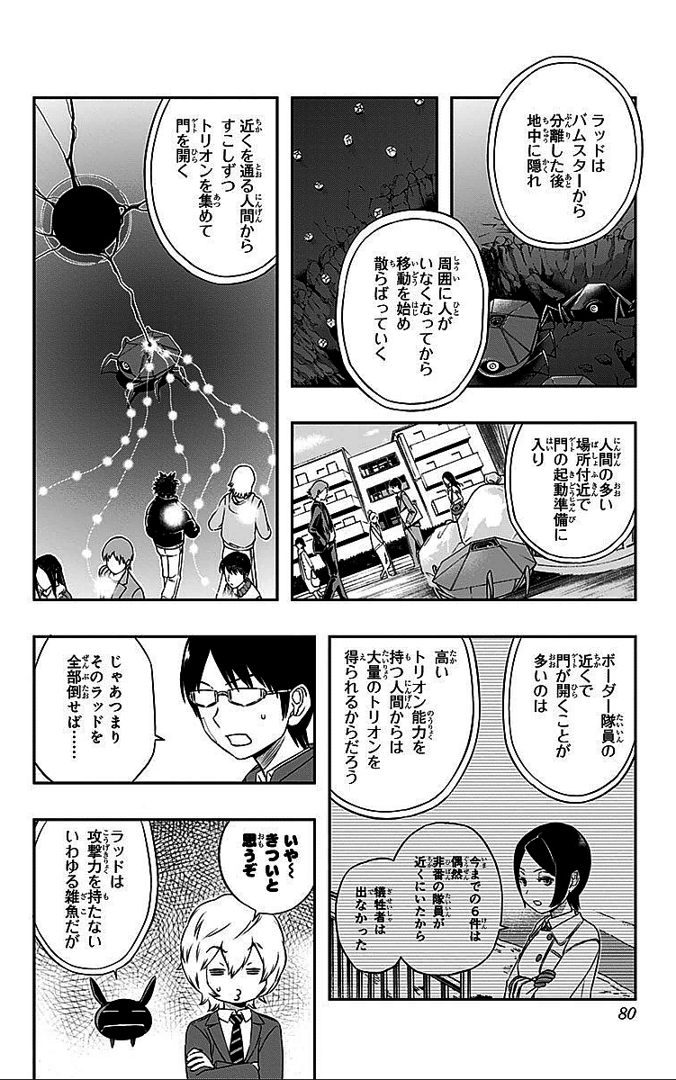 WORLD TRIGGER - raw - Chapter 11 - https://jpdd.ccdd.to/JPDD/worldtrigger/4cdizc3xcfu.jpg