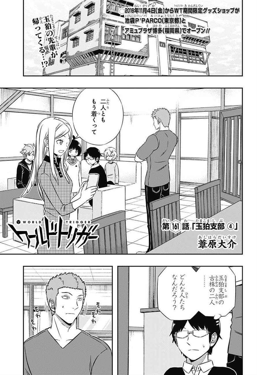 WORLD TRIGGER - raw - Chapter 161 - https://jpdd.ccdd.to/JPDD/worldtrigger/4dsazxrc3eg.jpg