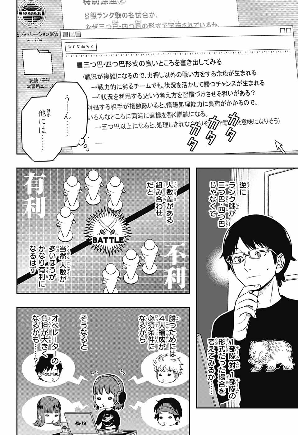 WORLD TRIGGER - raw - Chapter 219 - https://jpdd.ccdd.to/JPDD/worldtrigger/4f3yvov5rna.jpg