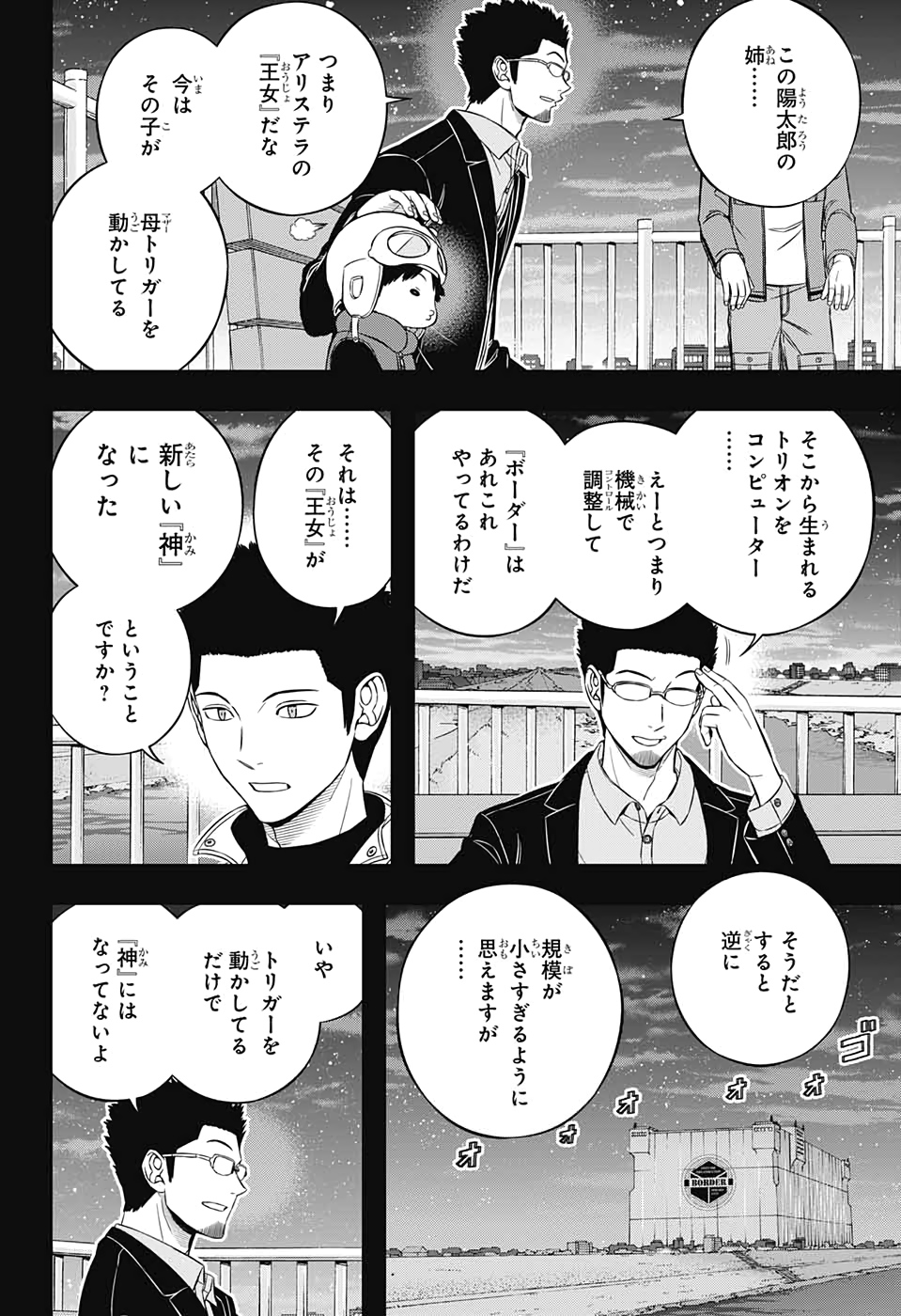 WORLD TRIGGER - raw - Chapter 202 - https://jpdd.ccdd.to/JPDD/worldtrigger/4hybdewi0yk.jpg