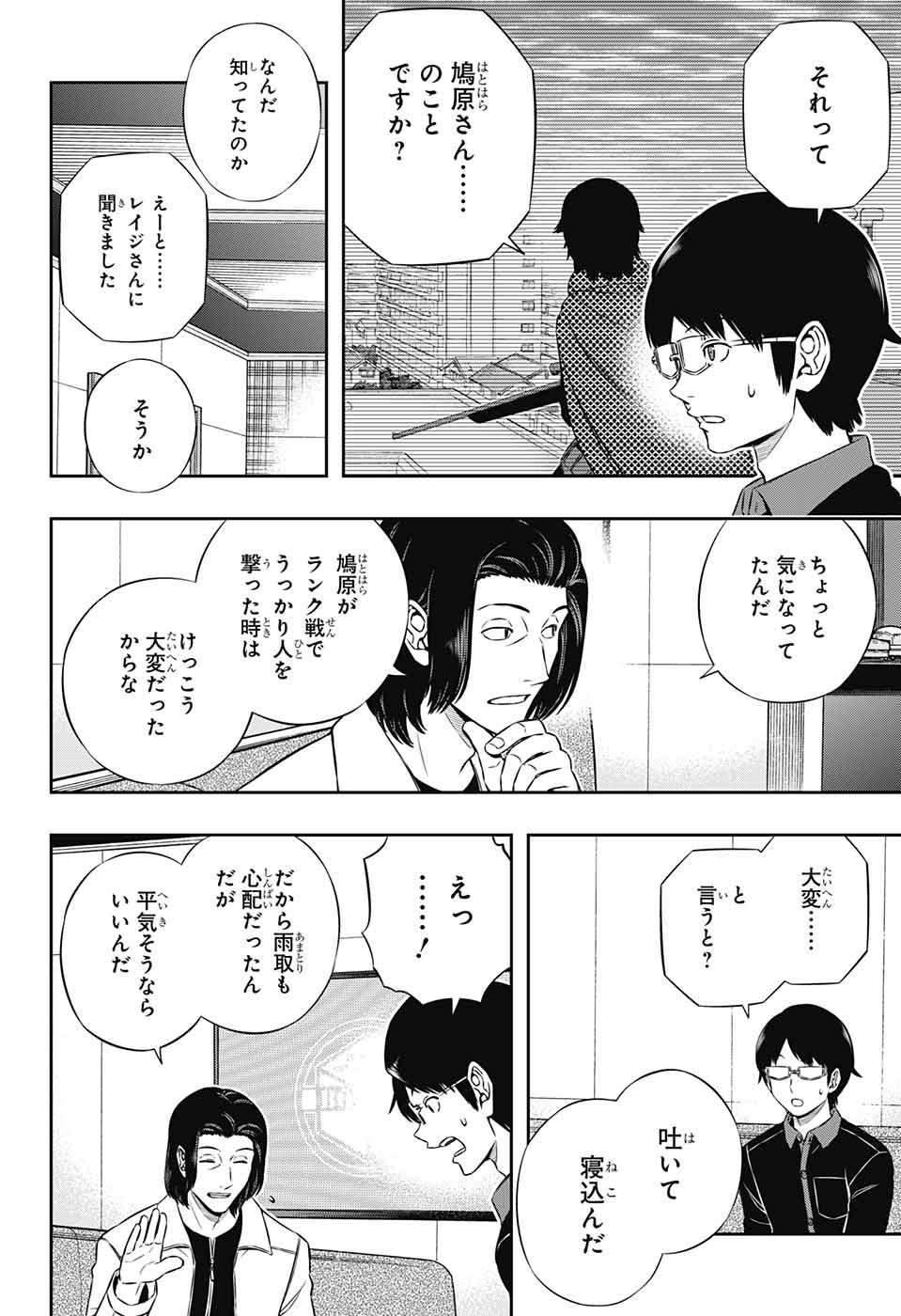 WORLD TRIGGER - raw - Chapter 177 - https://jpdd.ccdd.to/JPDD/worldtrigger/4jjx1hoxfmn.jpg