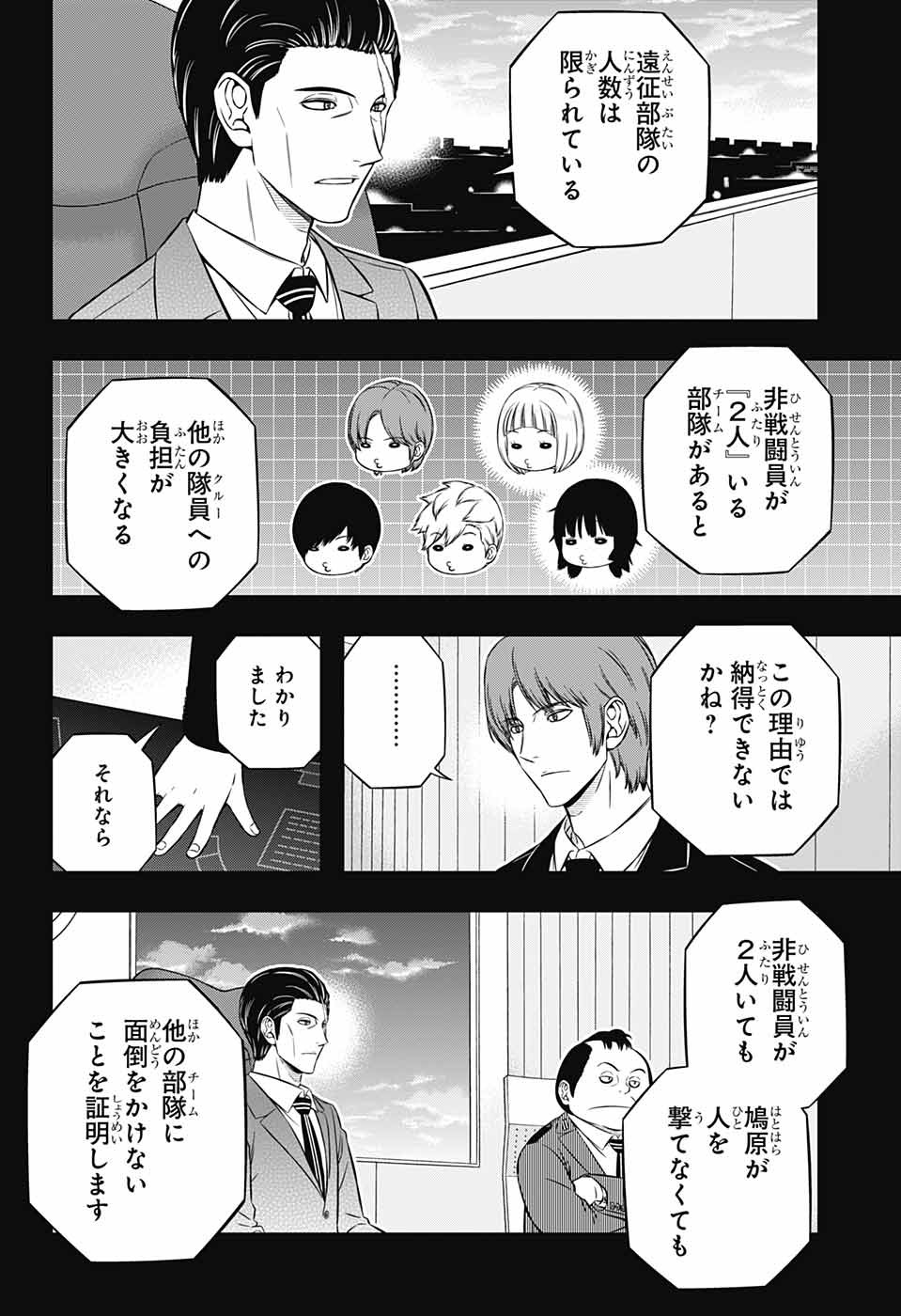 WORLD TRIGGER - raw - Chapter 236 - https://jpdd.ccdd.to/JPDD/worldtrigger/4jlbhztbayl.jpg