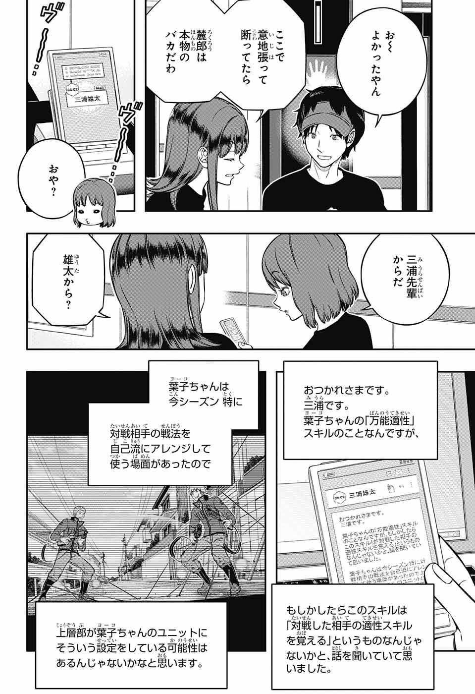 WORLD TRIGGER - raw - Chapter 229 - https://jpdd.ccdd.to/JPDD/worldtrigger/4ktildvhyh2.jpg