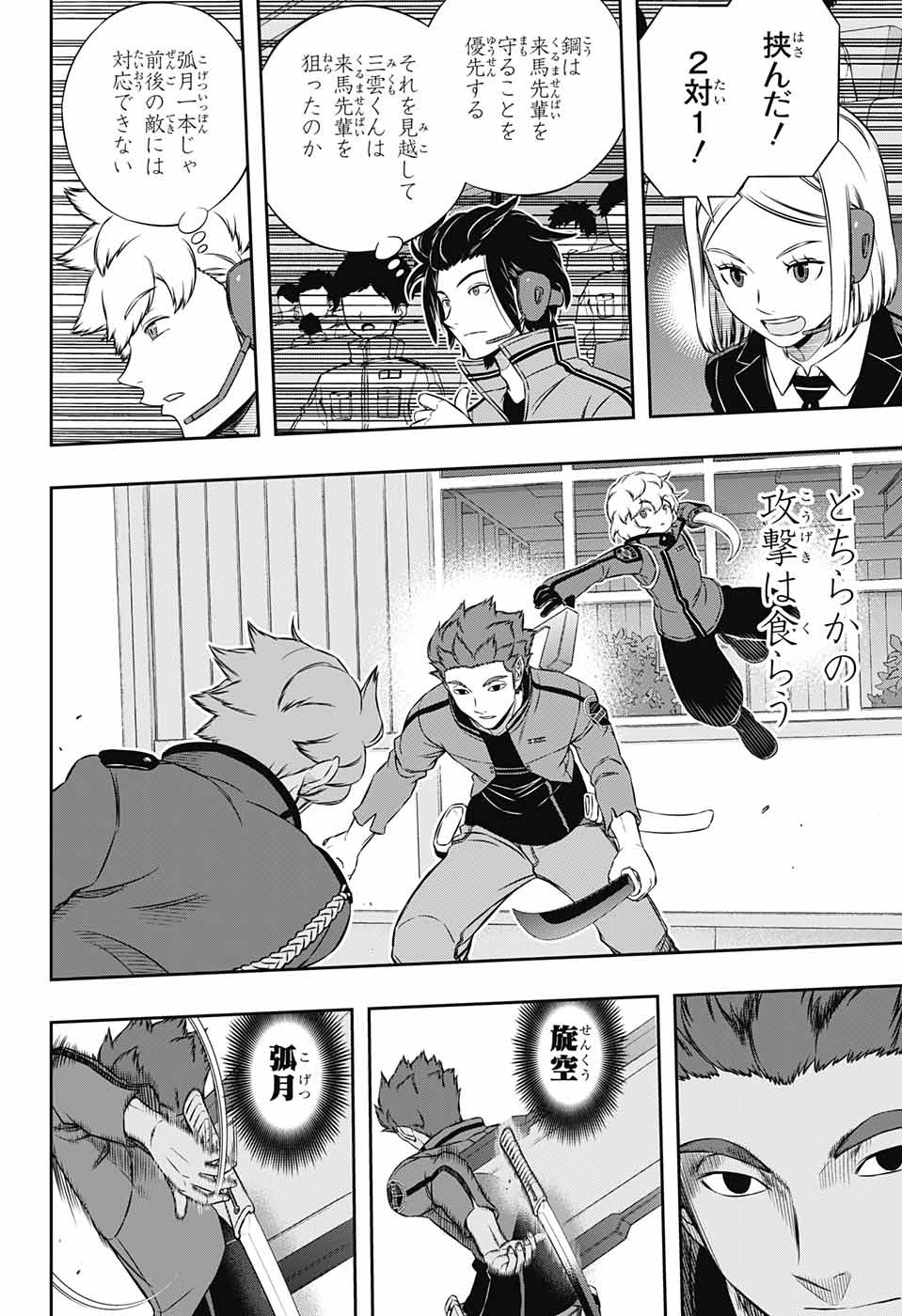 WORLD TRIGGER - raw - Chapter 172 - https://jpdd.ccdd.to/JPDD/worldtrigger/4nqdegyu5zd.jpg
