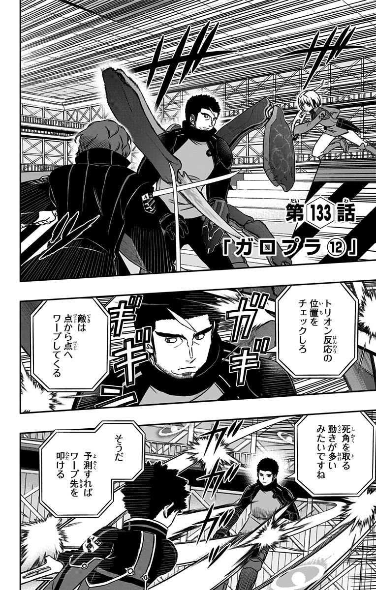 WORLD TRIGGER - raw - Chapter 133 - https://jpdd.ccdd.to/JPDD/worldtrigger/4nzgzdrz2h4.jpg