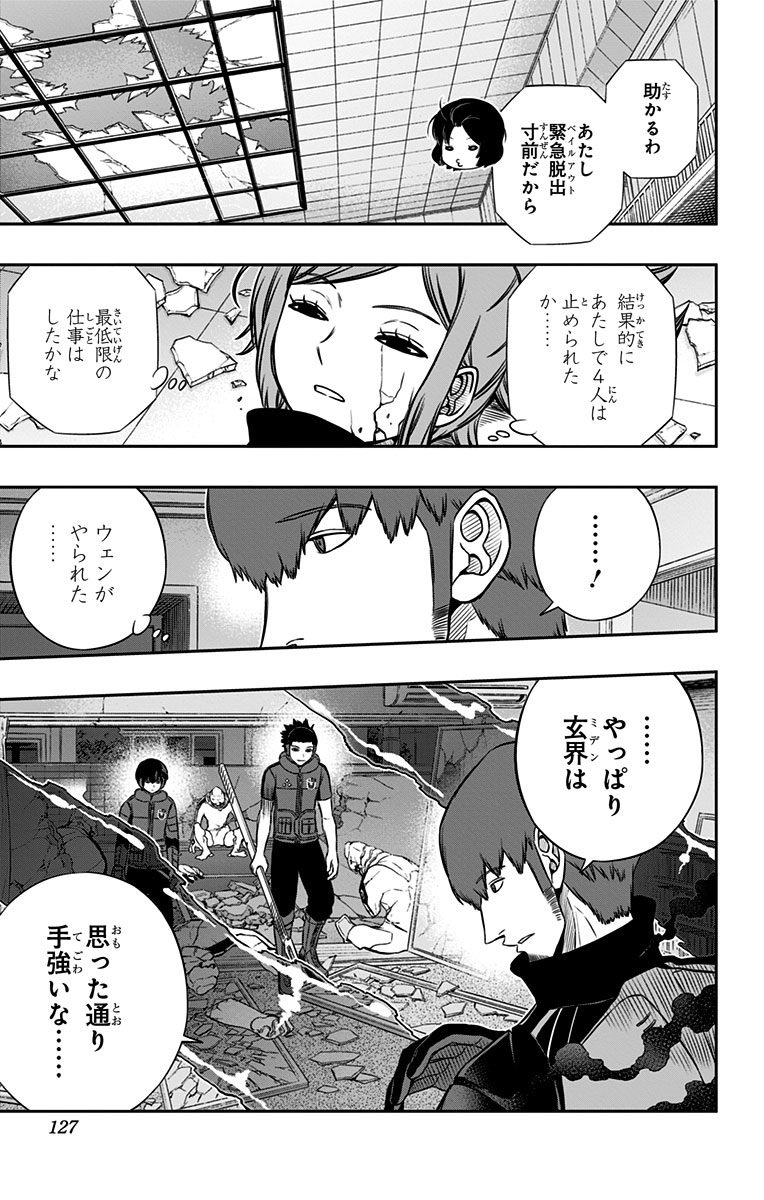 WORLD TRIGGER - raw - Chapter 130 - https://jpdd.ccdd.to/JPDD/worldtrigger/4pphltnowog.jpg