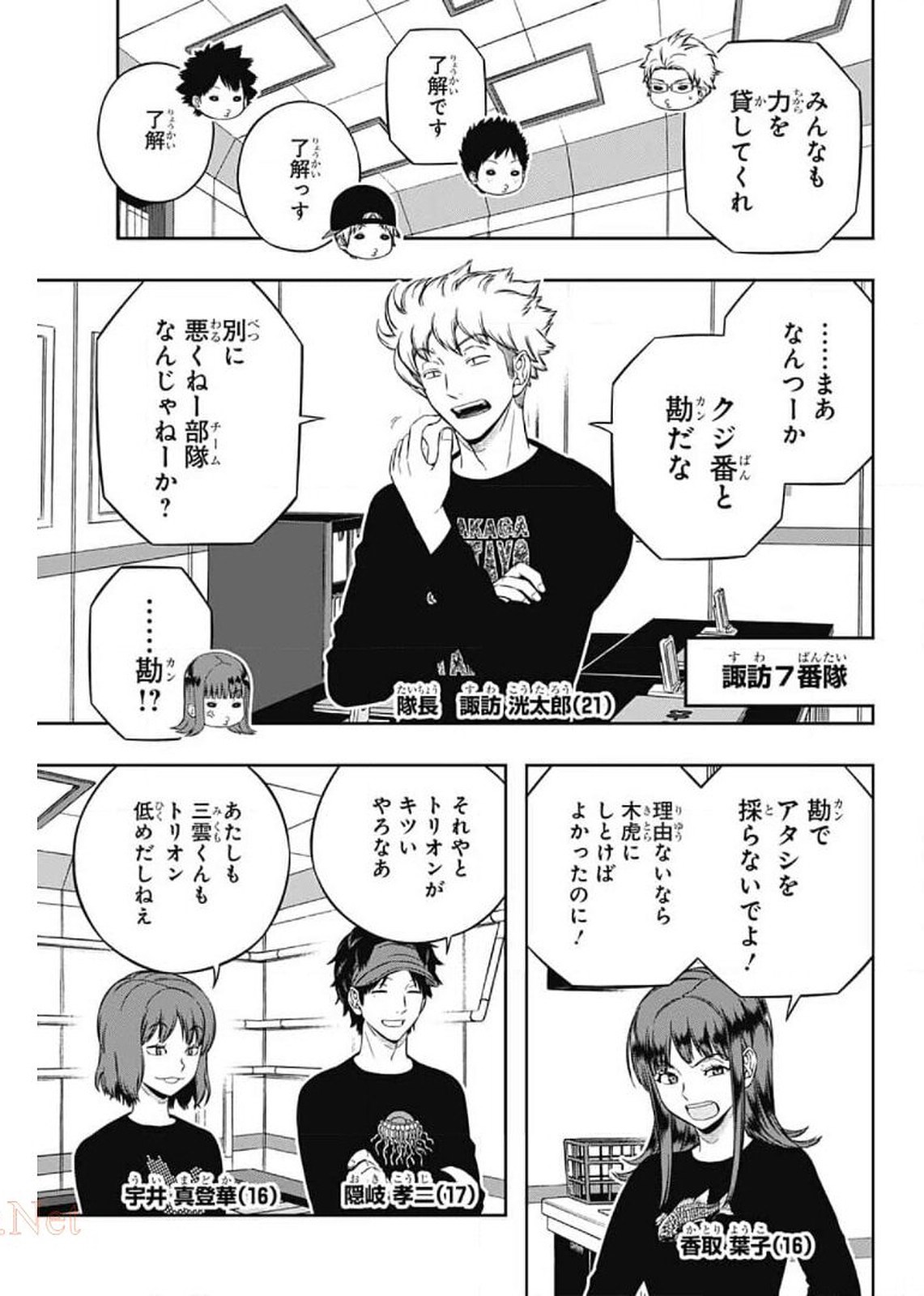 WORLD TRIGGER - raw - Chapter 207 - https://jpdd.ccdd.to/JPDD/worldtrigger/4s5lintw3mu.jpg