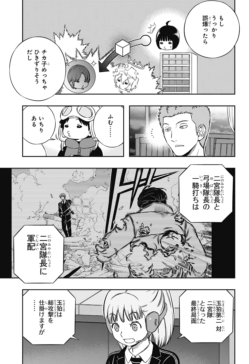 WORLD TRIGGER - raw - Chapter 196 - https://jpdd.ccdd.to/JPDD/worldtrigger/4wfkgjkva3i.jpg