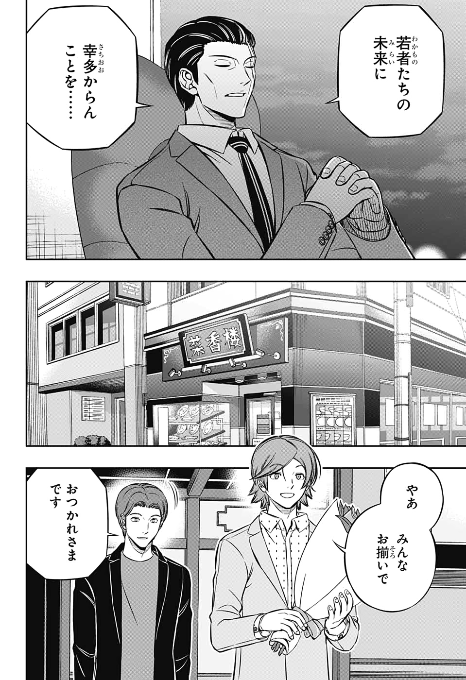 WORLD TRIGGER - raw - Chapter 199 - https://jpdd.ccdd.to/JPDD/worldtrigger/4ybgs5g2jd3.jpg