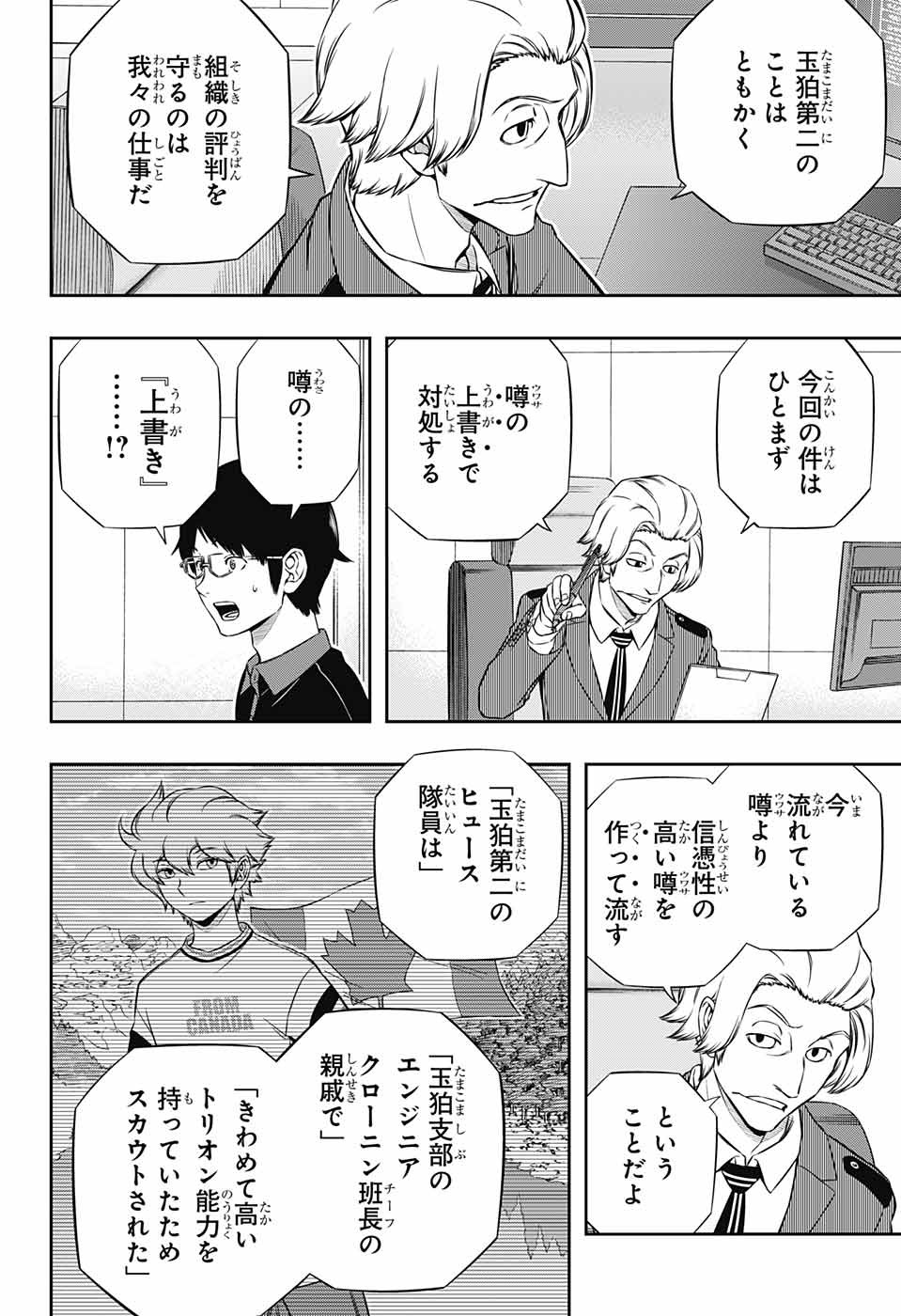 WORLD TRIGGER - raw - Chapter 176 - https://jpdd.ccdd.to/JPDD/worldtrigger/4z2xhmcs3dh.jpg