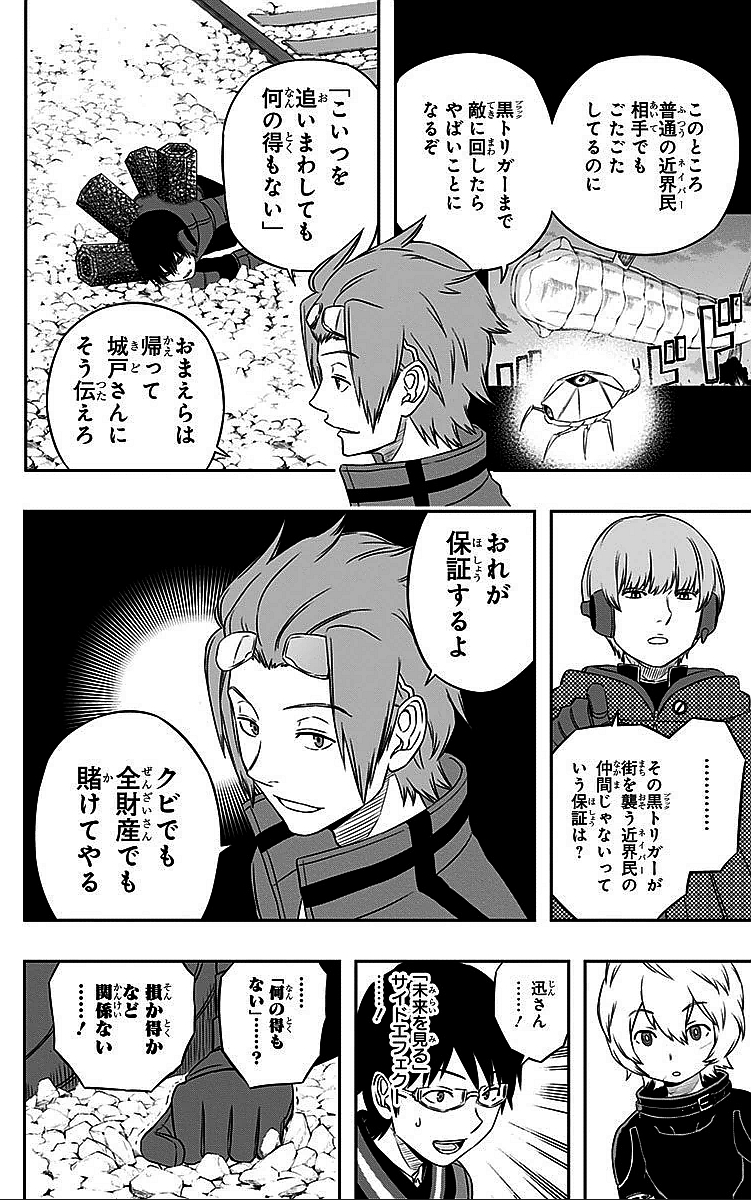WORLD TRIGGER - raw - Chapter 16 - https://jpdd.ccdd.to/JPDD/worldtrigger/4zdf1052tof.jpg