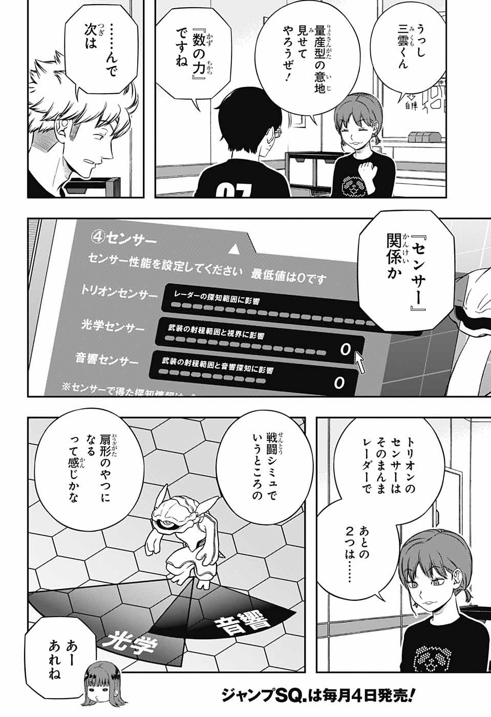 WORLD TRIGGER - raw - Chapter 238 - https://jpdd.ccdd.to/JPDD/worldtrigger/51q3r5qufnm.jpg