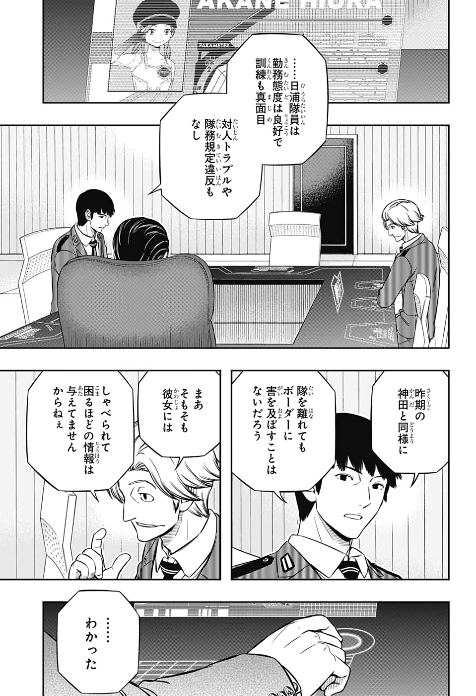 WORLD TRIGGER - raw - Chapter 199 - https://jpdd.ccdd.to/JPDD/worldtrigger/52mitjanm2t.jpg