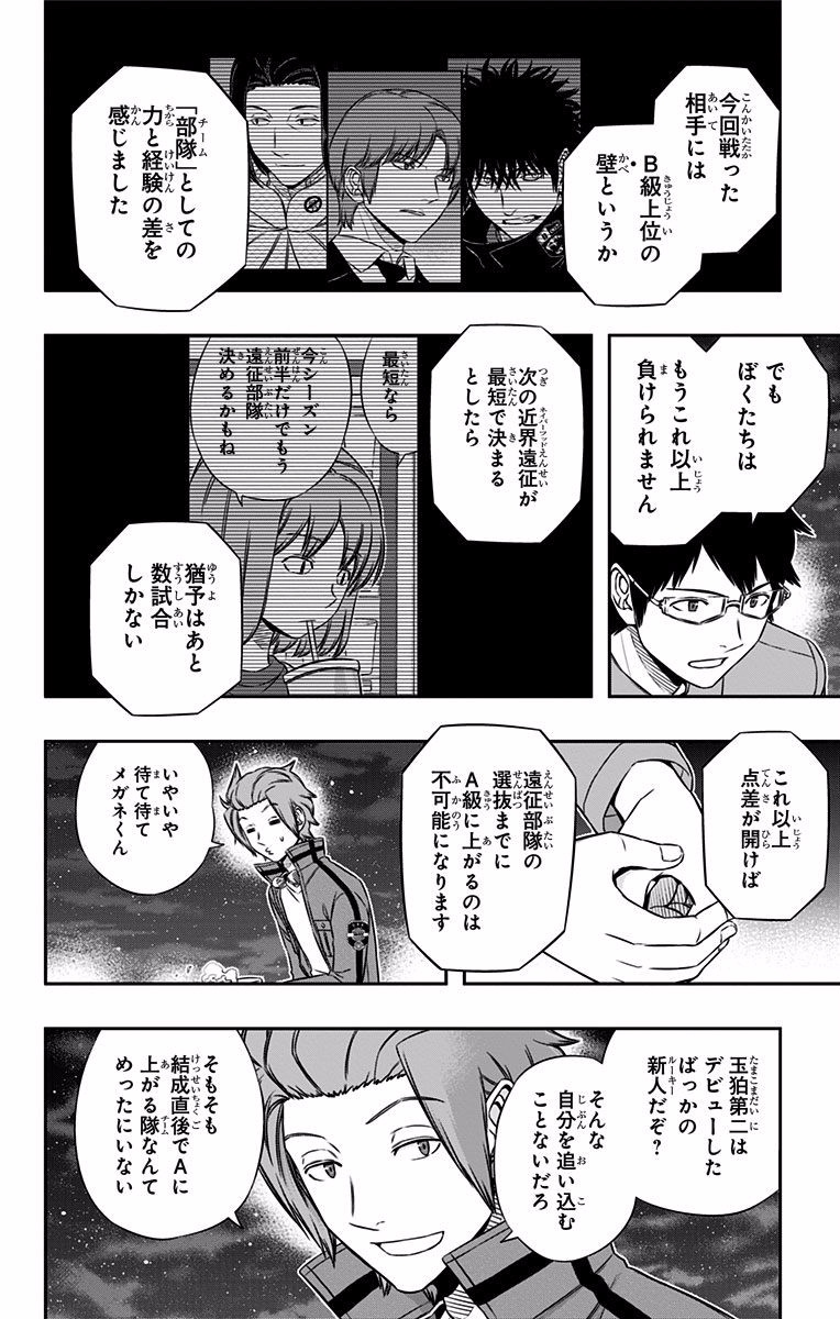 WORLD TRIGGER - raw - Chapter 116 - https://jpdd.ccdd.to/JPDD/worldtrigger/52vd2ufg242.jpg