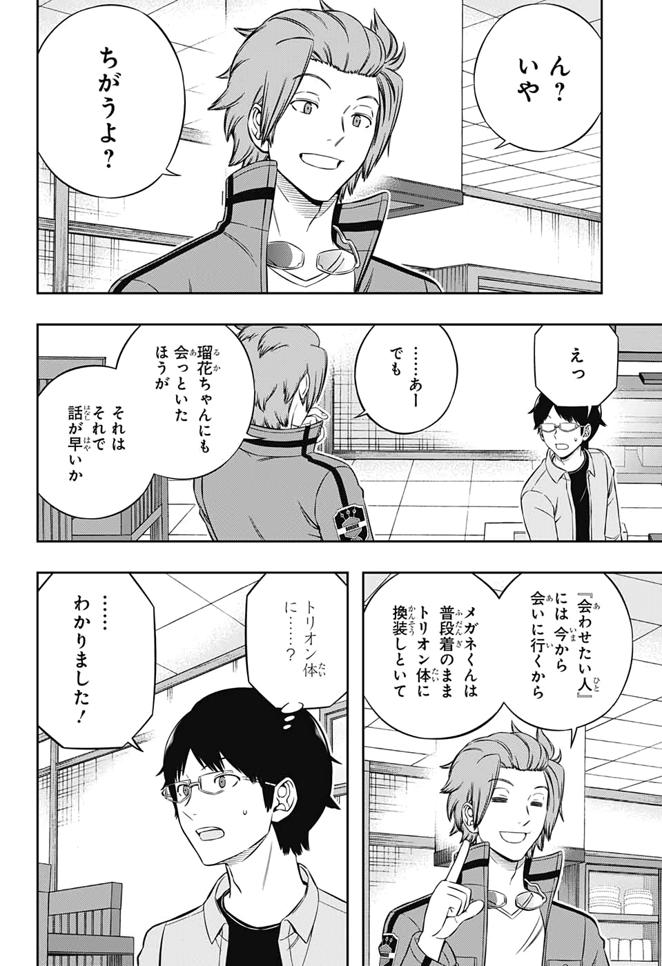 WORLD TRIGGER - raw - Chapter 200 - https://jpdd.ccdd.to/JPDD/worldtrigger/54aoporeld1.jpg