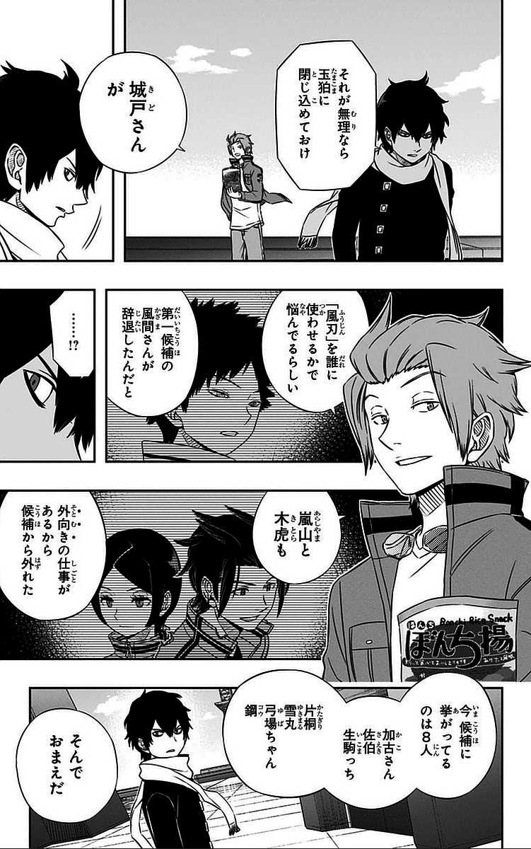 WORLD TRIGGER - raw - Chapter 43 - https://jpdd.ccdd.to/JPDD/worldtrigger/54howeipdmm.jpg
