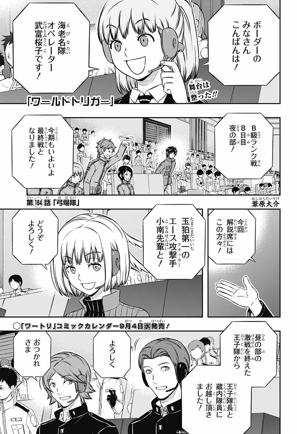 WORLD TRIGGER - raw - Chapter 184 - https://jpdd.ccdd.to/JPDD/worldtrigger/54kne1ltwf5.jpg