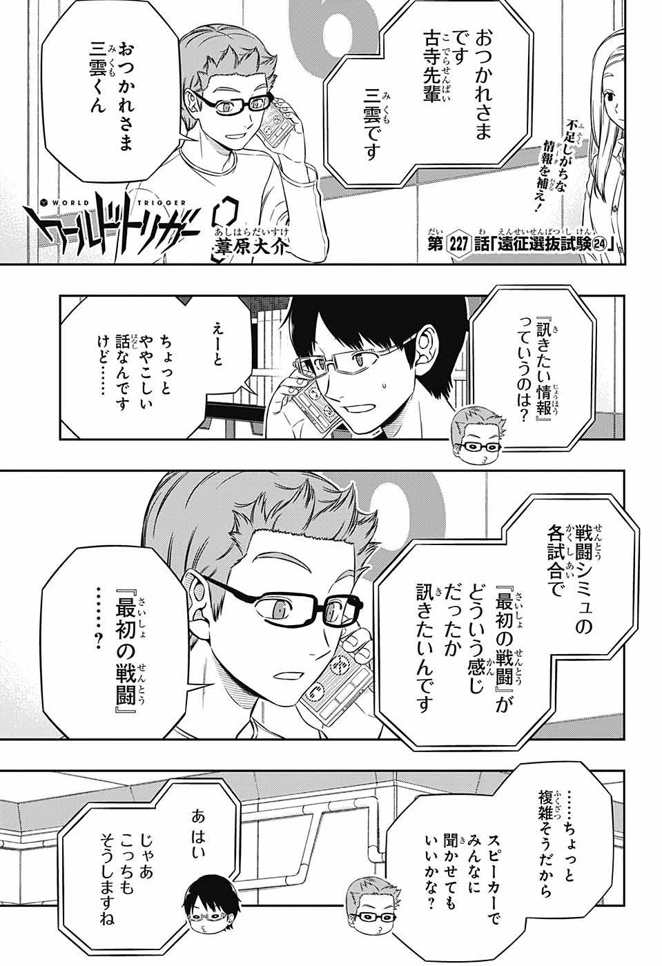 WORLD TRIGGER - raw - Chapter 227 - https://jpdd.ccdd.to/JPDD/worldtrigger/5bbppv45lpj.jpg