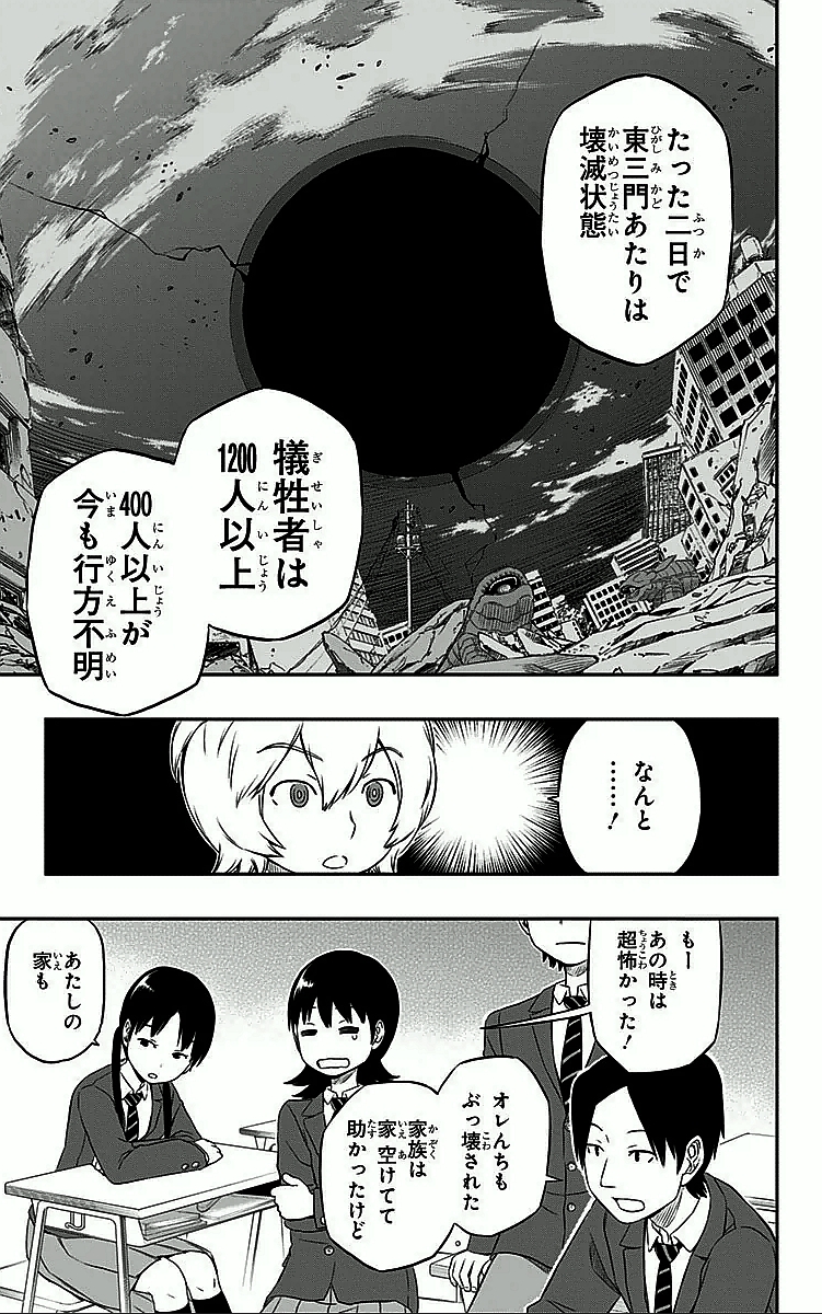 WORLD TRIGGER - raw - Chapter 3 - https://jpdd.ccdd.to/JPDD/worldtrigger/5cn54e4srwk.jpg