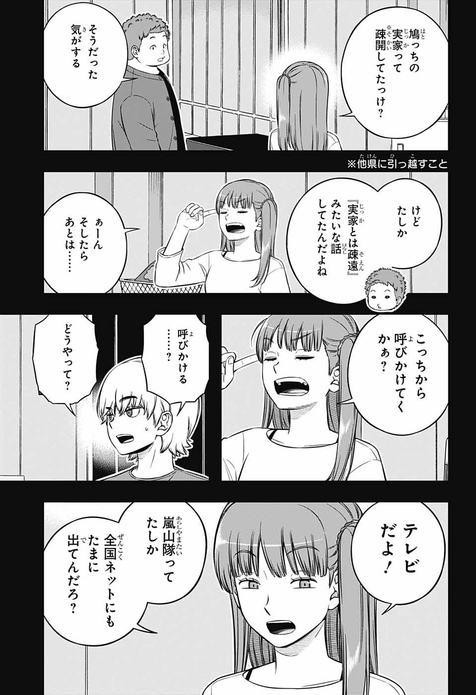 WORLD TRIGGER - raw - Chapter 236 - https://jpdd.ccdd.to/JPDD/worldtrigger/5djrqd3wgyr.jpg