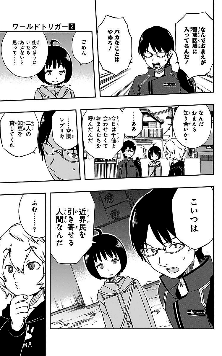 WORLD TRIGGER - raw - Chapter 12 - https://jpdd.ccdd.to/JPDD/worldtrigger/5drq01brcro.jpg