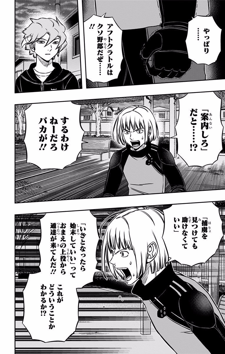 WORLD TRIGGER - raw - Chapter 135 - https://jpdd.ccdd.to/JPDD/worldtrigger/5eby3d1a2wi.jpg