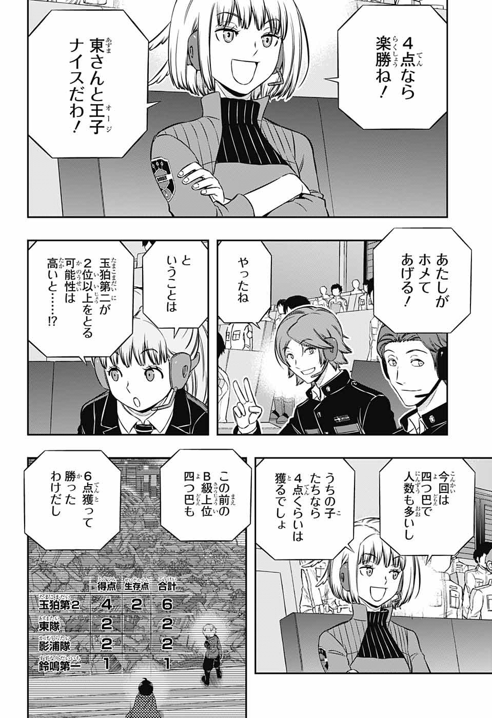WORLD TRIGGER - raw - Chapter 184 - https://jpdd.ccdd.to/JPDD/worldtrigger/5edkwhix0sm.jpg