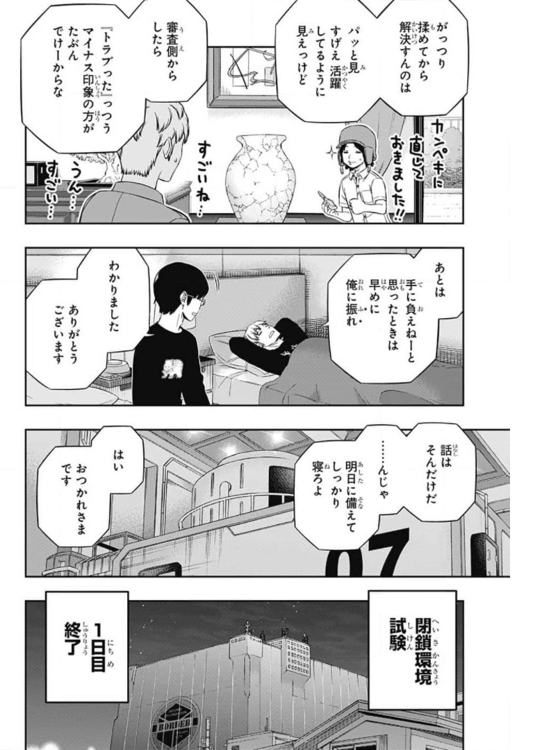 WORLD TRIGGER - raw - Chapter 213 - https://jpdd.ccdd.to/JPDD/worldtrigger/5jvwldmdqfl.jpg