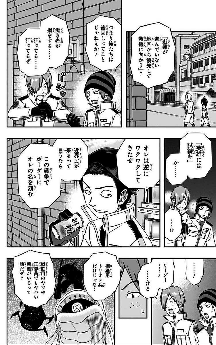 WORLD TRIGGER - raw - Chapter 49 - https://jpdd.ccdd.to/JPDD/worldtrigger/5keuqb0uenc.jpg