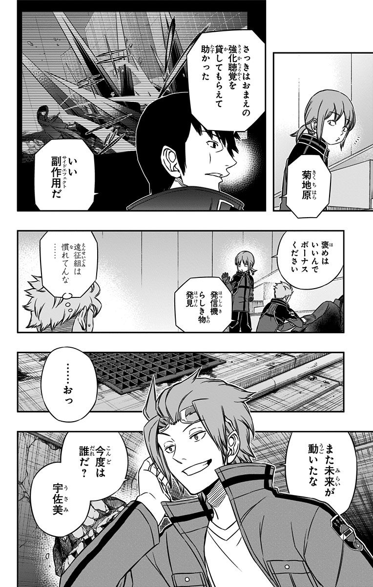 WORLD TRIGGER - raw - Chapter 72 - https://jpdd.ccdd.to/JPDD/worldtrigger/5ncbkdju3xk.png