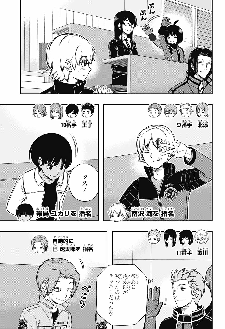 WORLD TRIGGER - raw - Chapter 205 - https://jpdd.ccdd.to/JPDD/worldtrigger/5oncf0zlnxy.jpg