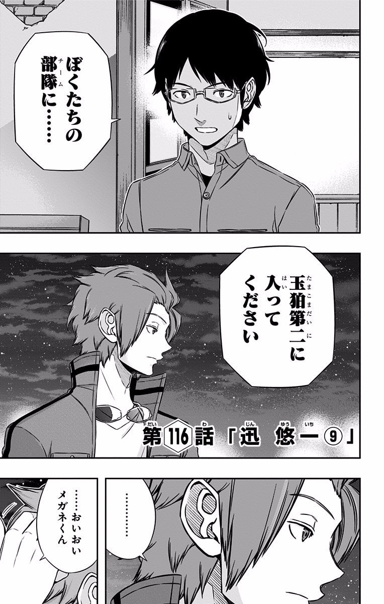 WORLD TRIGGER - raw - Chapter 116 - https://jpdd.ccdd.to/JPDD/worldtrigger/5pdwwqygzrw.jpg