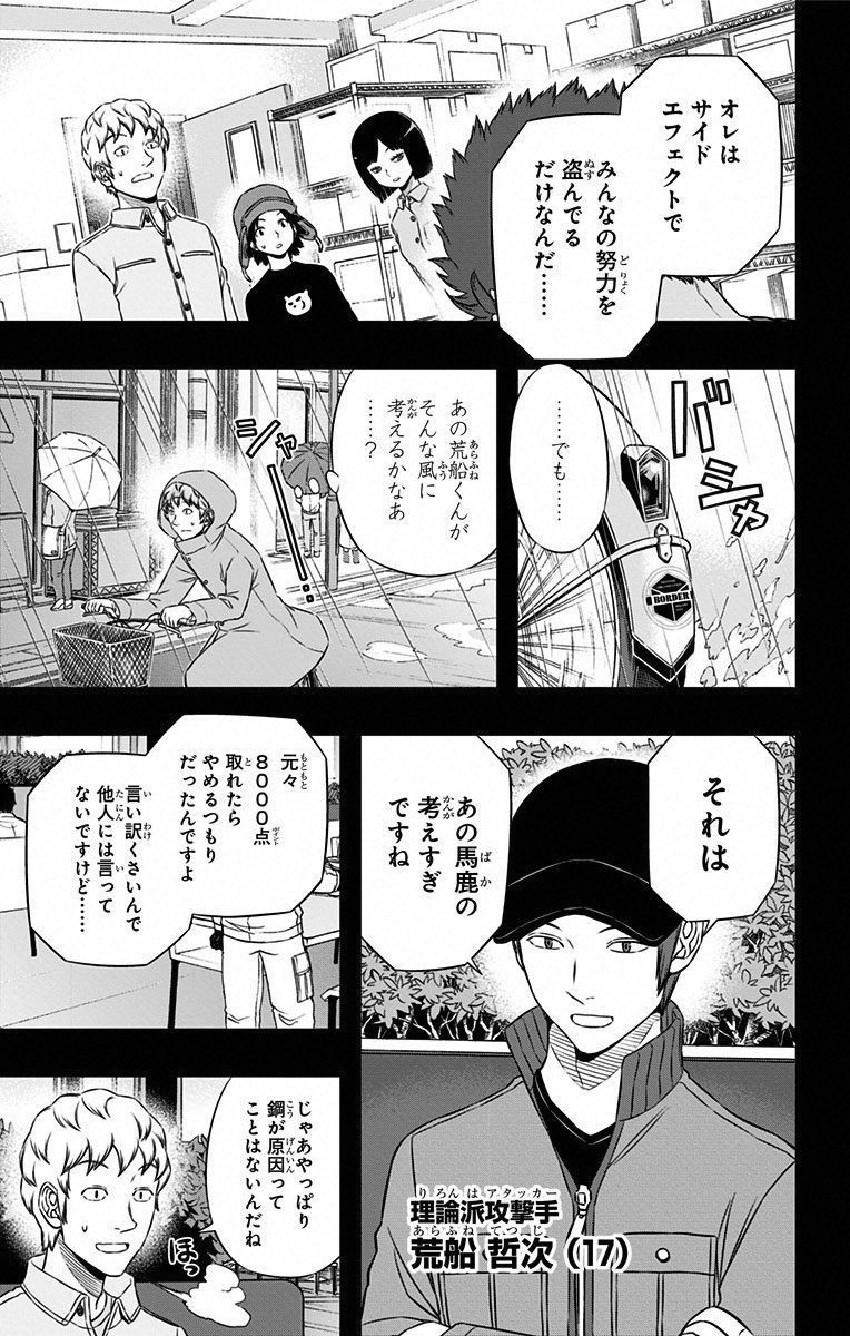 WORLD TRIGGER - raw - Chapter 95 - https://jpdd.ccdd.to/JPDD/worldtrigger/5pyb1nfolze.jpg