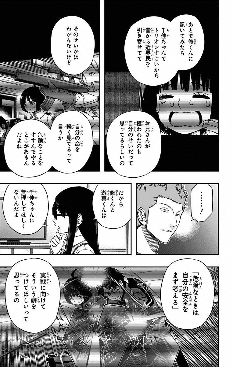 WORLD TRIGGER - raw - Chapter 92 - https://jpdd.ccdd.to/JPDD/worldtrigger/5t0leijtenc.jpg
