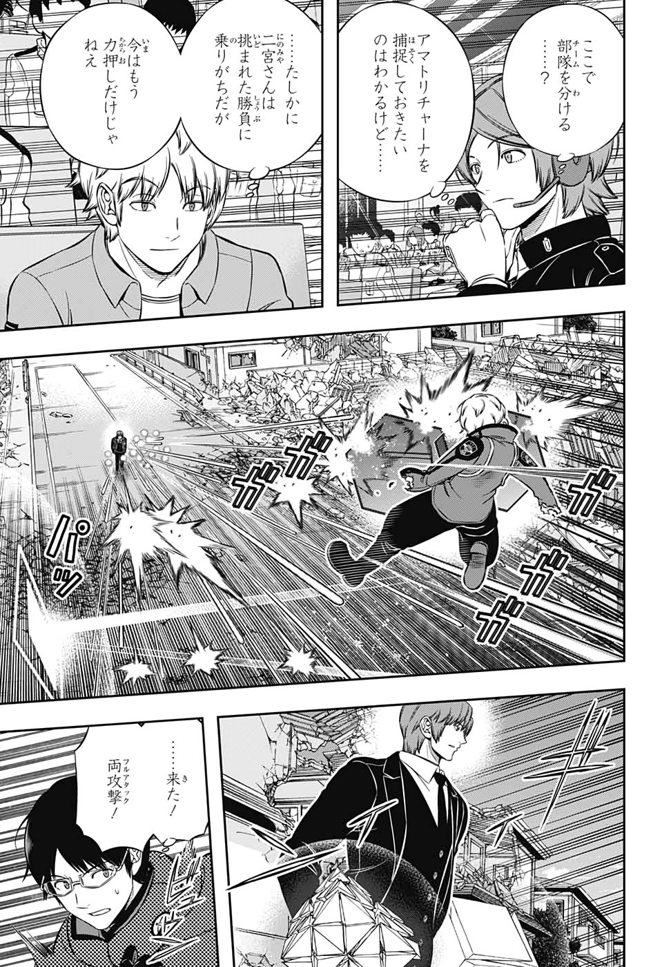WORLD TRIGGER - raw - Chapter 195 - https://jpdd.ccdd.to/JPDD/worldtrigger/5ulhz4b4qxa.jpg