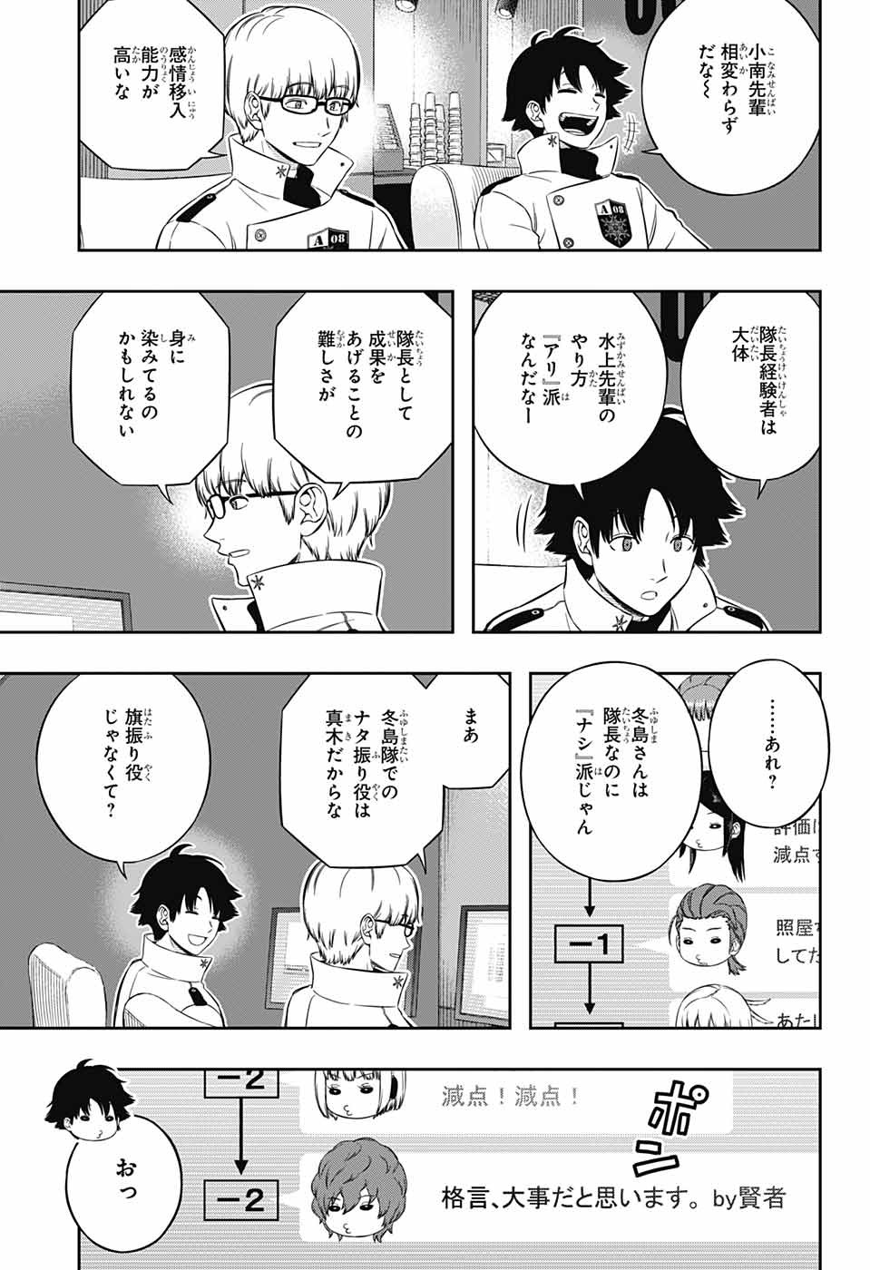 WORLD TRIGGER - raw - Chapter 223 - https://jpdd.ccdd.to/JPDD/worldtrigger/5wz45uljl4v.jpg