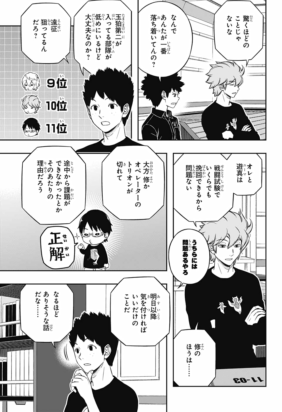 WORLD TRIGGER - raw - Chapter 211 - https://jpdd.ccdd.to/JPDD/worldtrigger/5x4erztwtld.jpg